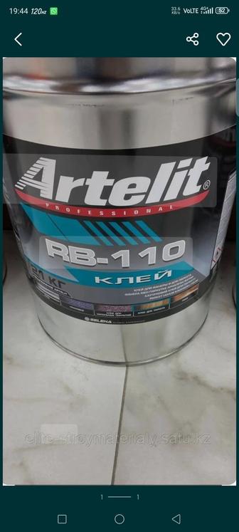 Продам artelit rb 110