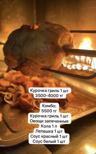 Шашлык/курица гриль