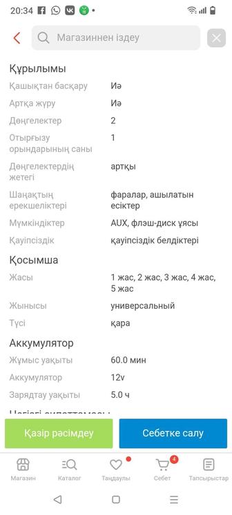 Балалар көлігі