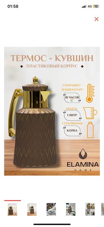 Термос-кувшин от Elamina