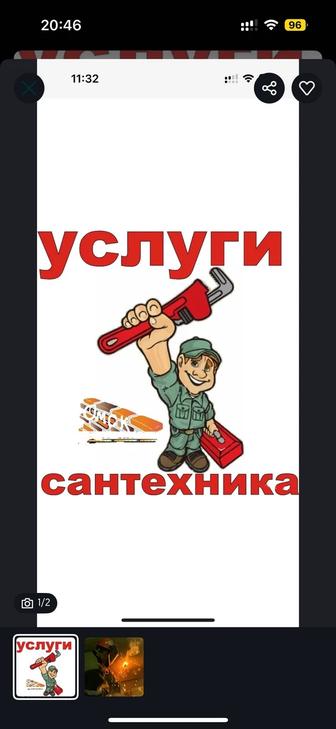 Сантехник