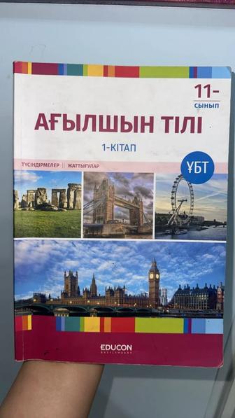 Книга по подготовке к ЕНТ англ