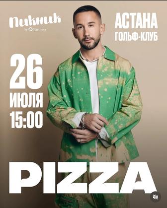 Билет на концерт группа Pizza