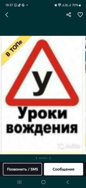 Автоинструктор