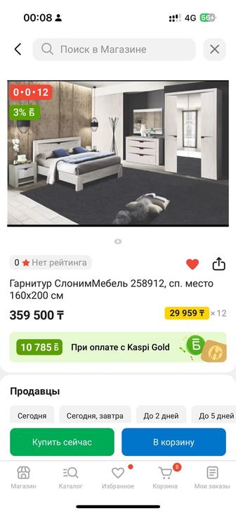 Спальный гарнитур