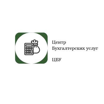 Бухгалтерские услуги