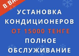 Установка сплит систем, заправка, диагностика