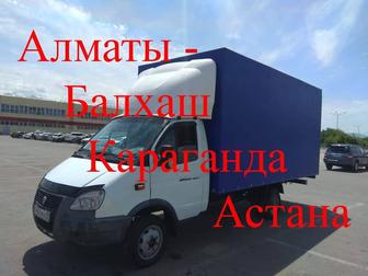 Астана Алматы Караганда
Ежедневные грузоперевозки / Сборные грузы /