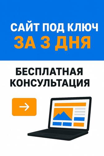 Разработка сайта под ключь
