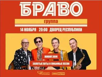 Продам 2 билета на группу Браво