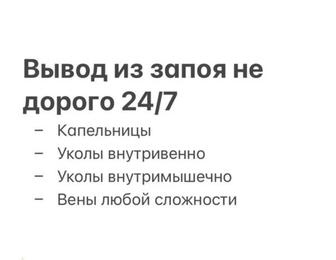 Алкогольная интоксикация система укол