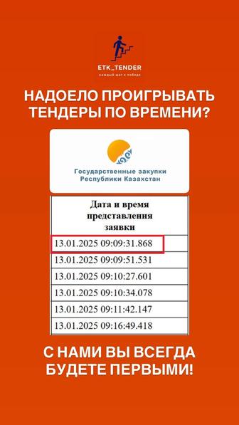 Тендеры, подача заявок