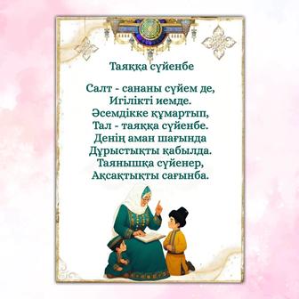 Постер Наставление. Постер для детского сала. Постер на заказ