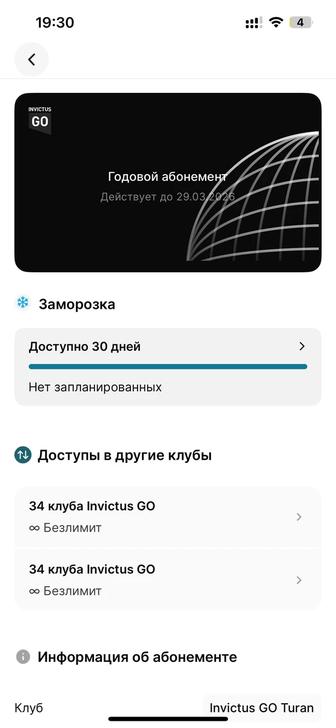 Продам абонемент в invictus Go