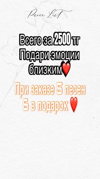 Песня на заказ