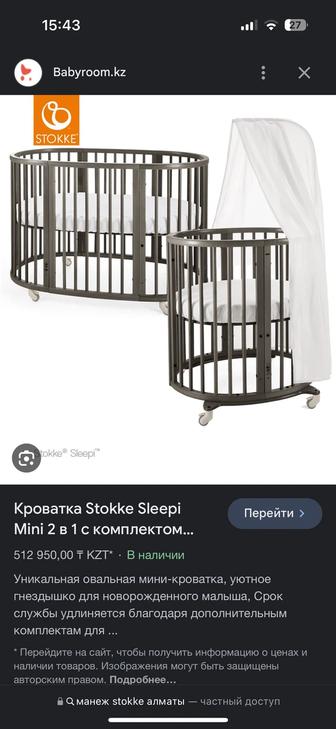 Манеж Stokke Sleepi