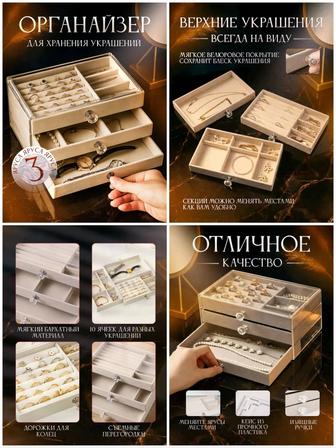 Шкатулка для украшений и косметики