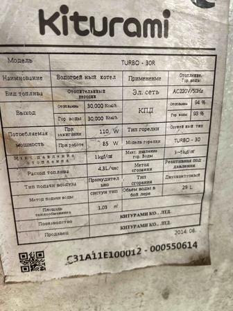 Продам котел на малявке KITURAMI TURBO R30