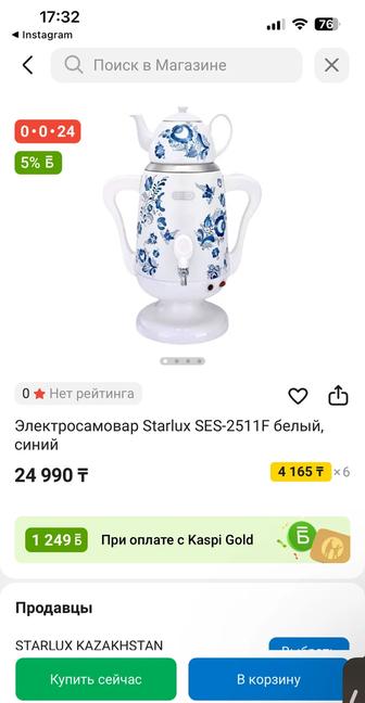 Электросамовар продам новый