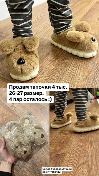 детские домашние тапочки