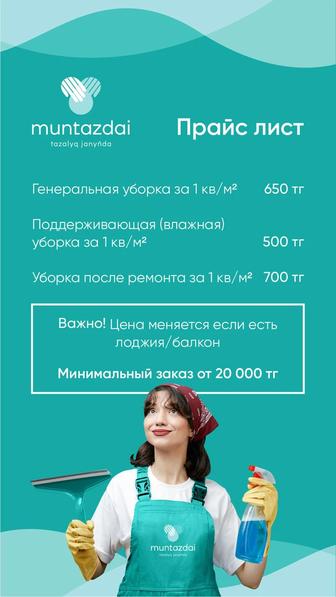 Уборка квартир / домов