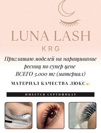 Наращивание ресниц