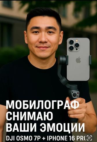 Услуги мобилографа