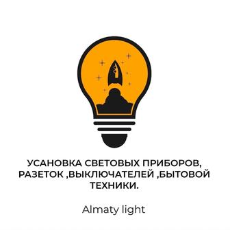 Установка и замена Люстры, Выключателя, Розетки, Автоматов, Счетчиков