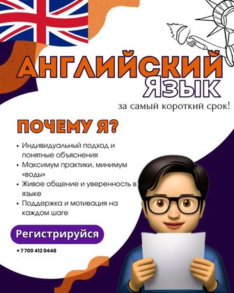 Курсы английского языка с опытным преподавателем