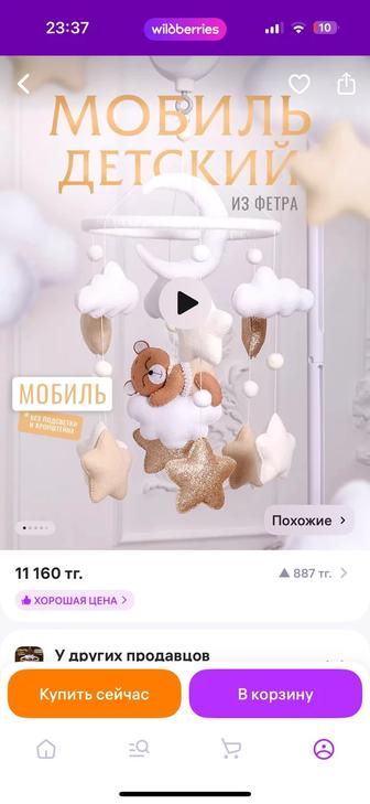 Продам детский мобиль