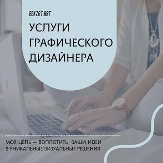 Услуги графического дизайнера. Брендинг.Презентация.Меню. Реклама.Соц.сети