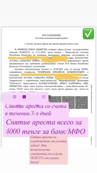 Помогу снять арест со счета и не платить проценты ЧСИ