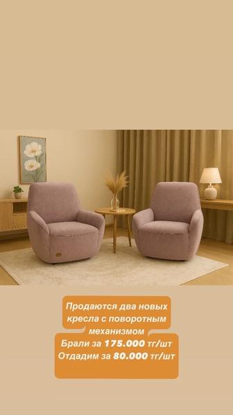 Кресло мягкое