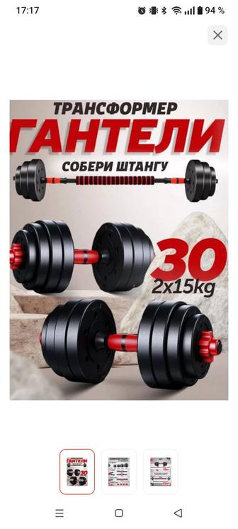 Гантели разборные