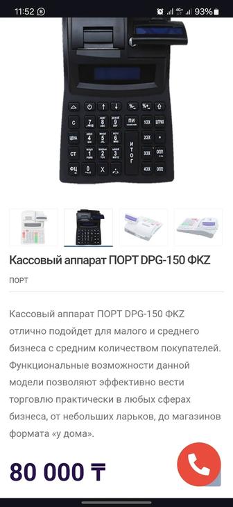 Кассовый аппарат DPG 150 ФKZ