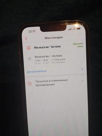 Продам билет на самолет до Астаны