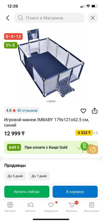 Продаю новый игровой манеж.Не пользовались потому что он большой дома тесно