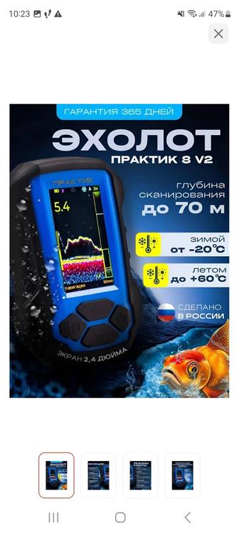 Эхолот Практик 8v.2 с унибоксом