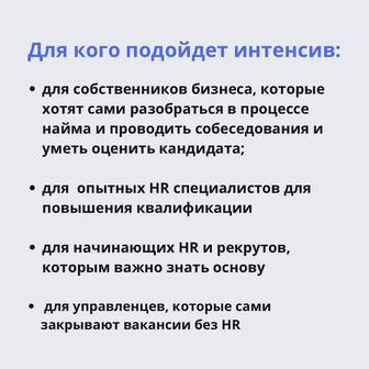 Курсы для HR