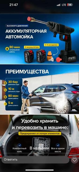 Аккумуляторная Автомойка