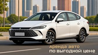 Аренда автомобиля 2023-2025 по выгодной цене!