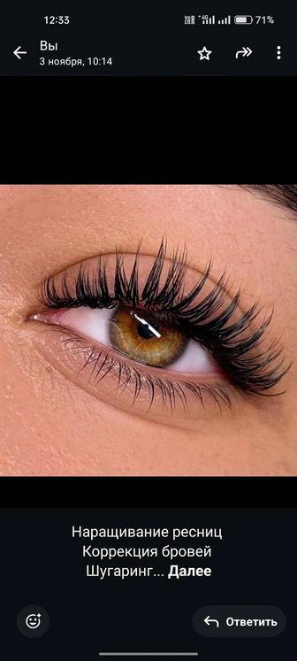 Наращивание ресниц