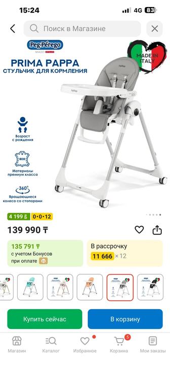 Продам детский стульчик шезлонг