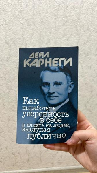 Книга Дейл Карнеги психология