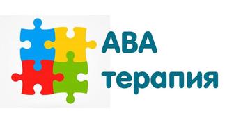 Ава терапия
