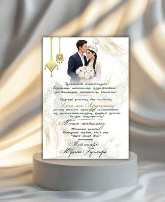 Тойға шақырту фото видео