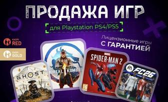 Установка игры для PS4/PS5