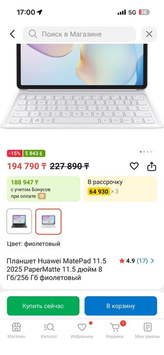 Планшет Huawei MatePad 11.5 2025 PaperMatte 11.5 дюйм 8 Гб/256 Гб фиолетовы