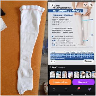 Продам компрессионные чулки