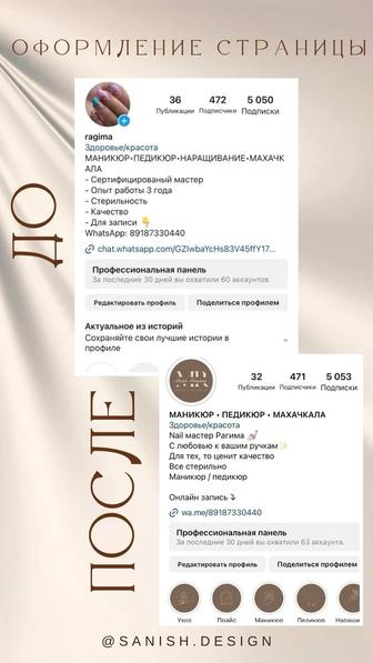 Оформление Instagram под ключ